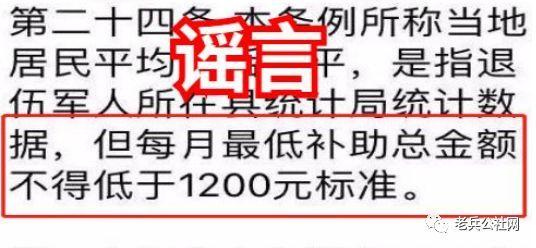 辟谣：这些退役军人补贴都是假的