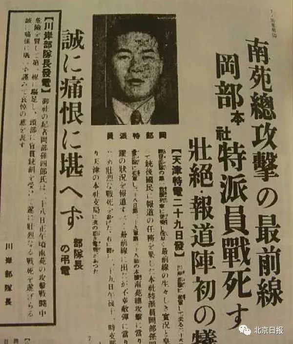 日本媒体当时对南苑血战的报道