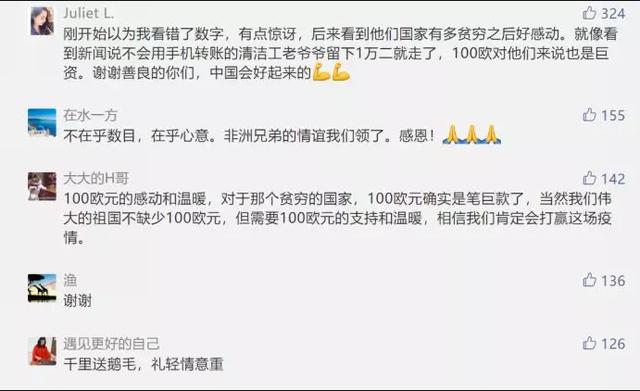 这个遥远国家捐出100欧元助中国抗疫，网友纷纷感谢：礼轻情意重