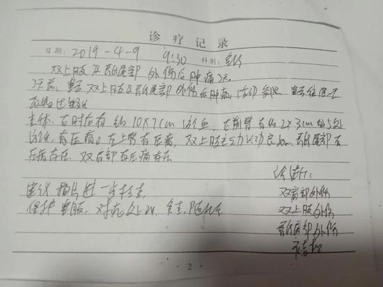 4月9日，李星星在烟台山医院做了简单的外科检查，上图是医生手写的诊断书