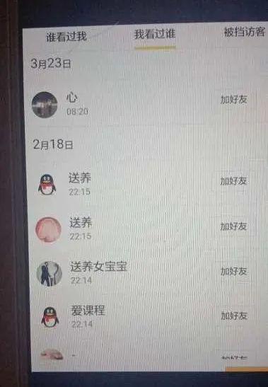 鲍某明的QQ访问记录