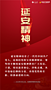 习近平谈党的12种革命精神，彰显中国共产党人的信仰底色（组图）
