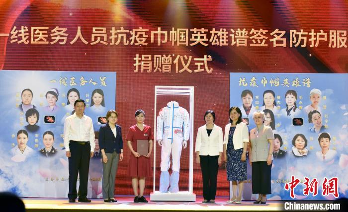活动现场，一件写满20个签名的医用防护服，正式捐赠中国妇女儿童博物馆收藏。 主办方供图