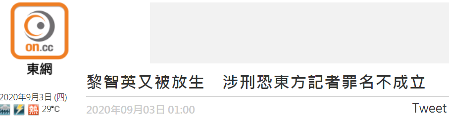 香港“东网”报道截图