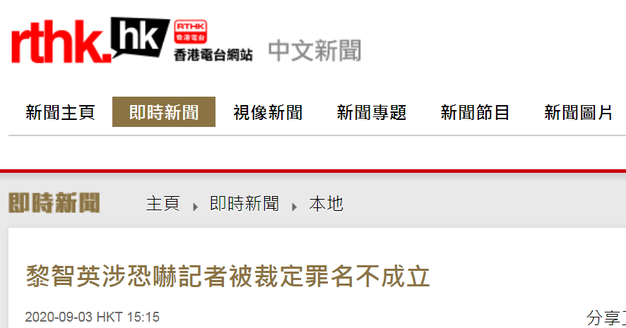 香港电台网站报道截图