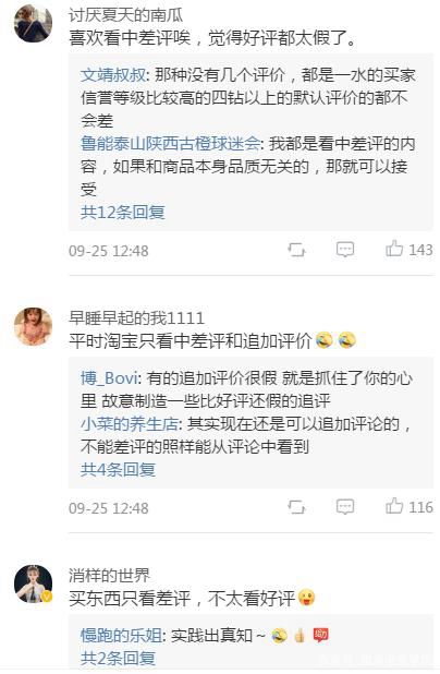 不少网友表示中差评是重要的购物参考。微博评论截图