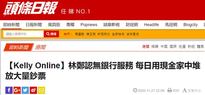 港媒：林郑月娥承认被美国制裁后没银行能提供服务，她每日用现金，家中有大量现金 