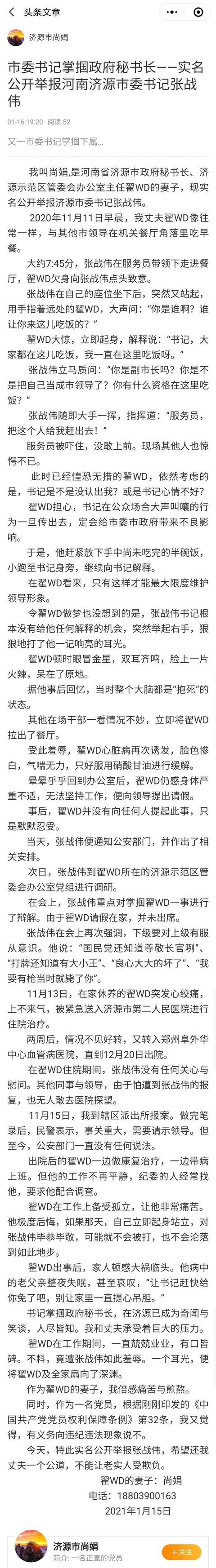 壹快评丨“掌掴”下属，济源市委书记哪来那么大官威？