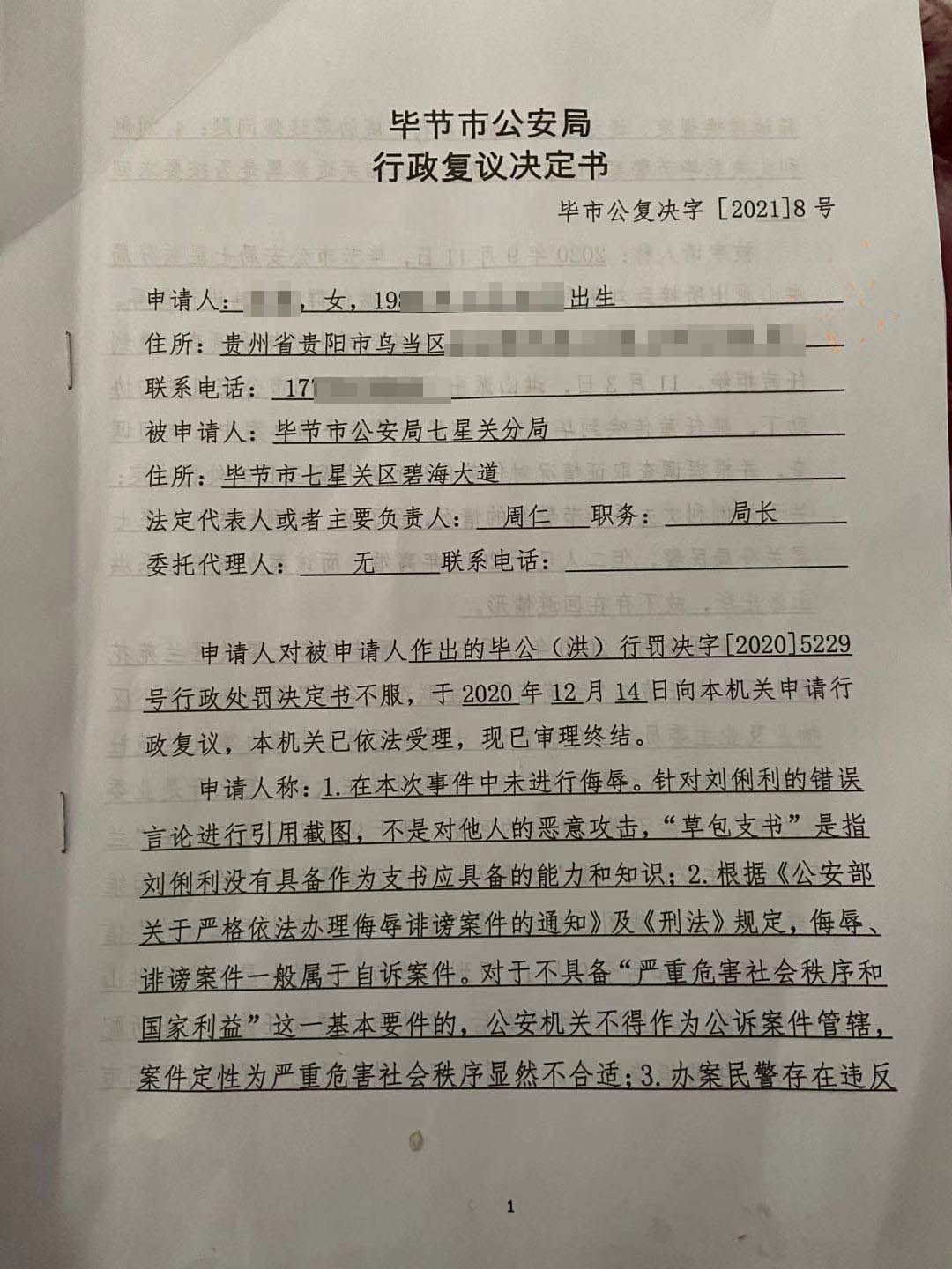 当事人收到的行政复议决定书  受访者供图