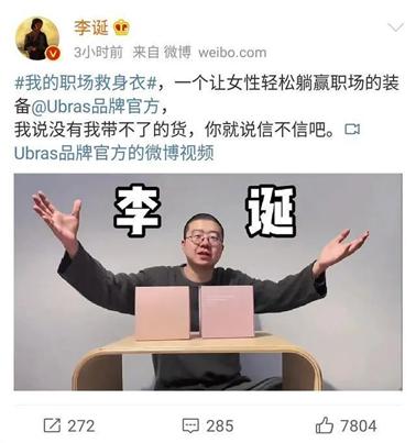 中央政法委评李诞带货女性内衣翻车：本质是猥琐