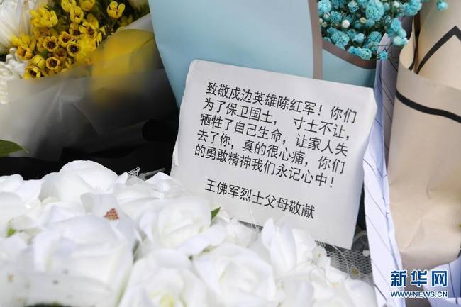 这是在甘肃省兰州市烈士陵园拍摄的王佛军烈士父母给陈红军烈士敬献的花束留言（2月23日摄）。新华社记者 范培珅 摄