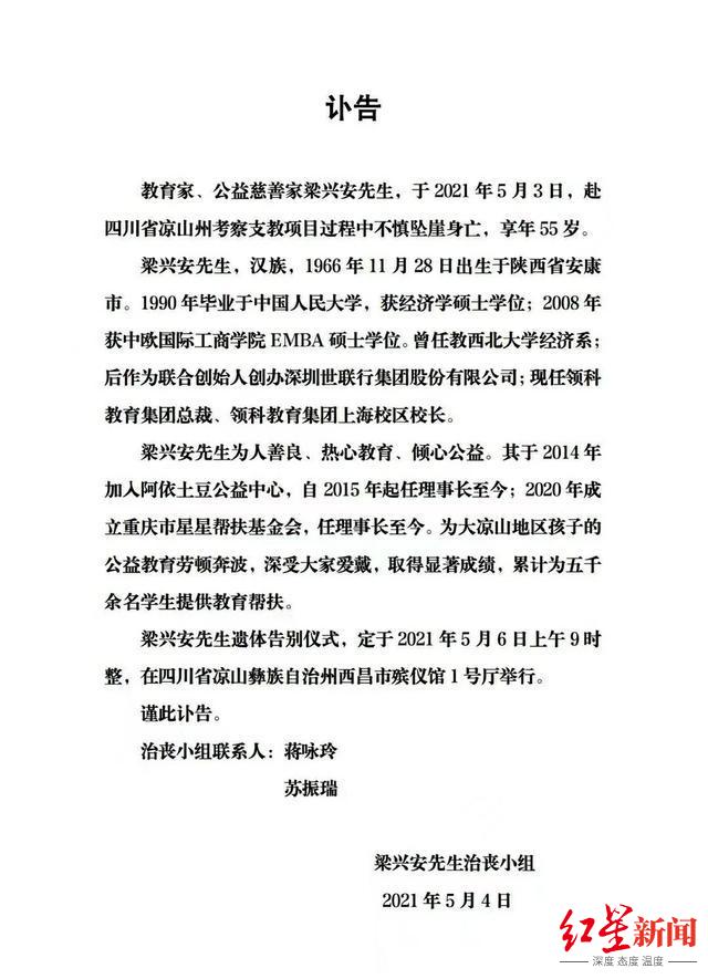 领科教育总裁梁兴安坠崖身亡好友崖高数百米考察支教项目时不慎坠亡