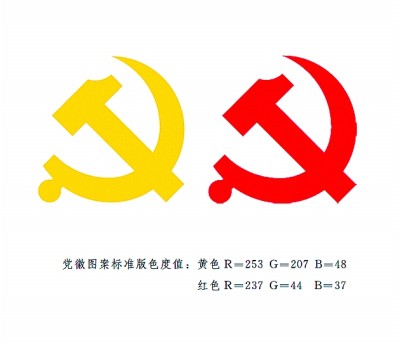 中共中央印发中国共产党党徽党旗条例组图