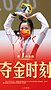 珍藏！中国军团东京奥运38金全记录（组图）