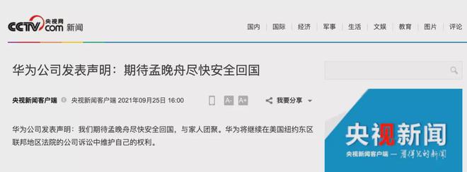 孟晚舟到达！深圳点亮地标，大批市民挤进机场迎接！律师：她没有认罪；外交部也发声了