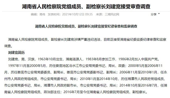 刘建宽被查，曾被举报在老家建别墅