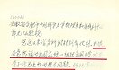 钱学森23年前的这封回信，预见了中国力“量”（4图）