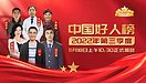 中央文明办发布2022年第三季度“中国好人榜”（图）