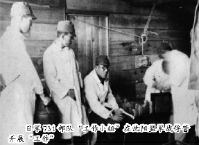 日军731部队“工作小组”在沈阳盟军战俘营开展“工作”2