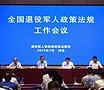 全国退役军人政策法规工作会议在河北省石家庄市召开（图）