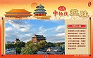 新华全媒+丨美丽中国：北京中轴线揽（组图）