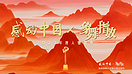 看中国人的年度精神史诗！《〈感动中国〉2023年度人物盛典》即将开播（图）