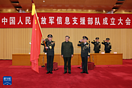 中国人民解放军信息支援部队成立大会在京举行 习近平授予军旗并致训词（2图）