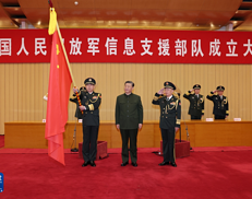 中国人民解放军信息支援部队成立大会在京举行 习近平授予军旗并致训词（2图）