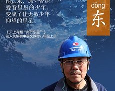 新华社 AIGC海报丨跟着课本，一起追星！（组图）