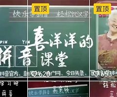 七旬退休教师重新教拼音，学生有同龄人……（组图）