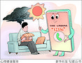 呵护精神健康，为心灵留扇“透气的窗”（图）