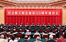 中共中央举行纪念陈云同志诞辰120周年座谈会 习近平发表重要讲话（2图）