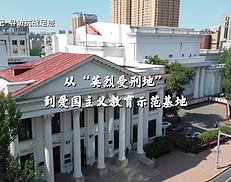 山河印记·寻访抗战足迹丨从“英烈受刑地”到爱国主义教育示范基地（组图）