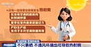热射病有何症状？如何预防？怎么施救？这份健康提示请收藏（组图）