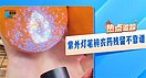 新华网热点追踪丨紫外灯笔辨农药残留不靠谱（图）
