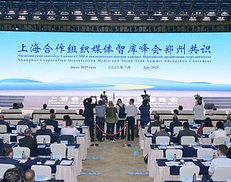 为构建上海合作组织命运共同体凝聚合力——媒体智库峰会代表期盼“上海精神”引领开启合作新篇章（组图）