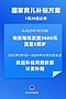 新华鲜报｜国家育儿补贴方案公布！3周岁前每娃每年3600元（图）