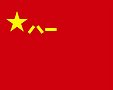 中央军委主席习近平签署命令 发布军事航天部队网络空间部队信息支援部队联勤保障部队军旗旗面式样（组图）