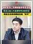 黑龍江省人大監(jiān)察和司法委員會原副主任委員隋連友被開除黨籍和公職（圖）