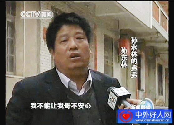 2010感动中国人物评选候选人孙水林孙东林2图