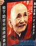 “感动中国”向白方礼老人“特别致敬”（3图）