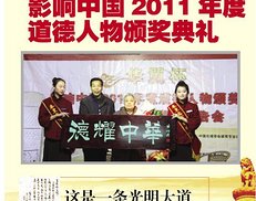 司法部原部长、党组书记高昌礼给“影响中国2011年度道德人物颁奖典礼”的祝贺辞（图）