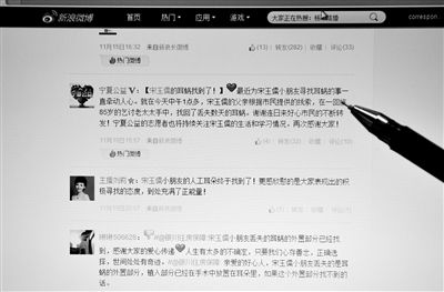 11月16日，微博上传递的小儒耳蜗找到了的信息。  　　新华社记者 李然 摄